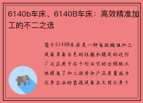 6140b车床、6140B车床：高效精准加工的不二之选