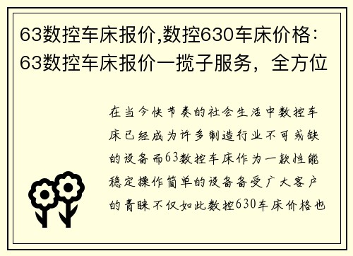 63数控车床报价,数控630车床价格：63数控车床报价一揽子服务，全方位满足您的需求