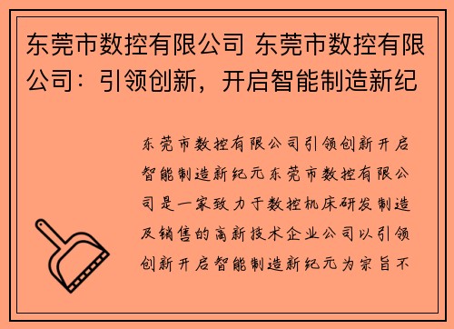 东莞市数控有限公司 东莞市数控有限公司：引领创新，开启智能制造新纪元