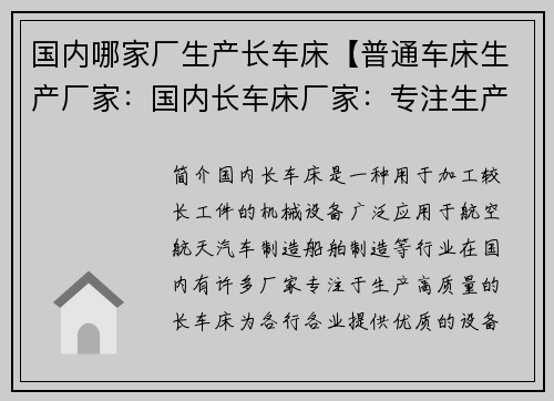 国内哪家厂生产长车床【普通车床生产厂家：国内长车床厂家：专注生产高质量设备】