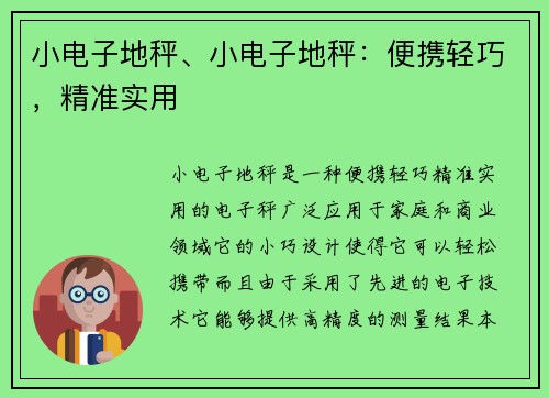 小电子地秤、小电子地秤：便携轻巧，精准实用